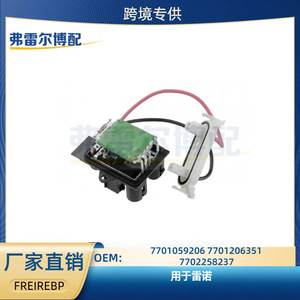 Blower Resistor 7701059206 7701206351 7702258237 10A Electric HVAC System Part Rectangle <b>ABS</b> Plastic Wall Mounted - Product Image 5