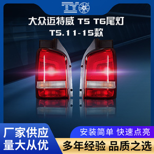 Luz Trasera Roja para Volkswagen Multivan T5, Luz de Freno Trasera de Repuesto, Unidad Individual, Material ABSPMMA - Product Image 5