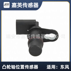 Capteur de position d'arbre à cames Jia Ying D4921686 2872279 pour Dongfeng - Product Image 2