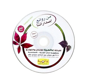 Fabricación de CD musical con funda de cartón - Product Image 3