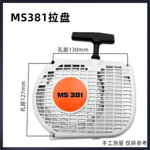<span class=keywords><strong>STIHL</strong></span> MS250/251 แผ่นดึงเลื่อยลูกโซ่ 361 ชุดสตาร์ทเตอร์ 381/<span class=keywords><strong>382</strong></span> อุปกรณ์เสริมสตาร์ทเตอร์เลื่อยลูกโซ่ - Product Image 4