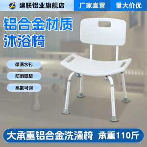 Aluminum Alloy Shower <b>Chair</b> With Backrest Adjustable Height Non Slip Foot <b>Pads</b> For Elderly Pregnant Women - Product Image 1