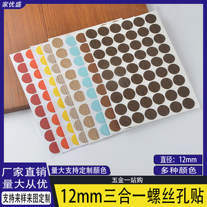 Cubierta Decorativa Autoadhesiva 3 en 1 de 12 mm para Tornillos de Muebles, Adhesivos para Gabinetes y Suministros de Costura - Product Image 5