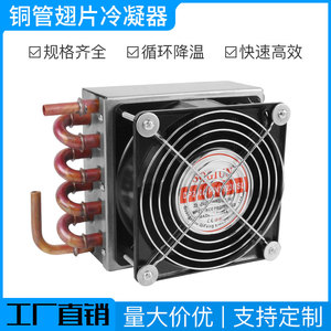 कंडेनसर रेडिएटर छोटे रेफ्रिजरेटर एयर कंडीशनर बर्फ निर्माता घरेलू औद्योगिक जल शीतलन प्रशीतन भागों - Product Image 3