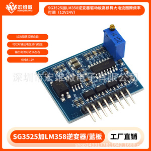Placa Controladora de Inversor Hongwei Micro SG3525, 12V 24V, Alta Corriente, Módulo de Control de Motor de Frecuencia Ajustable - Product Image 5