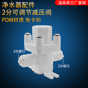 Water Purifier Pressure Reducing <b>Valve</b> 1/4 In Quick Connect Adjustable For <b>Tap</b> Water Ro Pure Water - Product Image 3