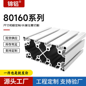 โปรไฟล์อะลูมิเนียม 80160 อัลลอย 6063 มาตรฐานยุโรป โครงอุตสาหกรรม ตัดตามความยาว - Product Image 2