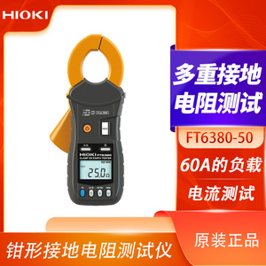 Medidor de resistencia a tierra digital HIOKI FT6380 tipo pinza 25.0 para inspección eléctrica - Product Image 2