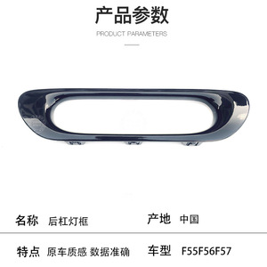 BMW Mini F55 F56 F57 Rear Bumper Light Trim Frame Black <b>ABS</b> Cover 51127365737 - Product Image 2