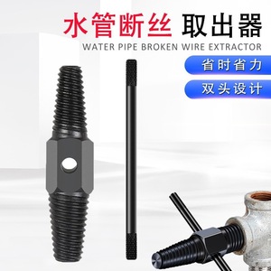 Water Pipe Broken <b>Thread</b> Extractor 4 6 Inch Reverse Tap <b>Tool</b> For Household Plumbing Repair Carbon Steel Universal - Product Image 3