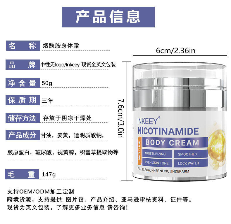 Niacinamide body cream