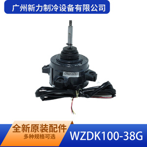 Nouveau moteur de ventilateur CC sans balais Wzdk100-38G pour réfrigération, montage sur châssis, pièce d'origine pour climatiseur - Product Image 3