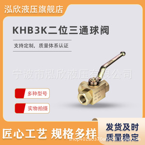วาล์วบอลสามทาง KHB3K ขนาด 1/4 นิ้ว เกลียว BSP วาล์วน้ำมันไฮดรอลิกแบบแมนนวล สำหรับอุตสาหกรรม ใช้วัสดุทองเหลือง ทนอุณหภูมิปกติ - Product Image 3
