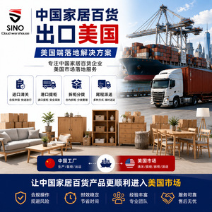 Servicio de Entrega y Recogida con Despacho de Aduanas para Exportación de Artículos para el Hogar de Sino Cloud Warehouse a EE. UU. (LCL Express) - Product Image 1
