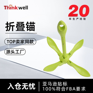 สมอจับยึดแบบพับได้ Thinkwell รุ่น Tkcy-4082 สำหรับเรือคายัค เรือตกปลา เรือเร็ว แพ ใช้จอดจูง จัดตำแหน่ง อุปกรณ์ทางทะเล - Product Image 4