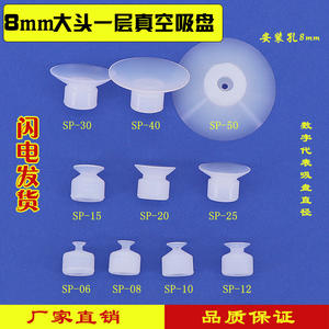 Nueva Boquilla de Ventosa de Vacío de Gran Cabezal y Alta Potencia, Accesorios Industriales para Brazos Robóticos SP/DP, Silicona Neumática - Product Image 2