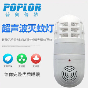 Tueur de moustiques électrique Poplor 220V, répulsif à ultrasons contre les nuisibles, installation facile, matériau plastique, pour hôtel, boîte cadeau - Product Image 2