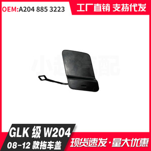 Benz Trailer Cover A2048853223 For GLK-Class X204 Rear ABS Replacement Part - Product Image 2