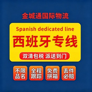 Jincheng Tong España: Línea Dedicada, Logística Internacional, Transporte Aéreo, Marítimo, Ferroviario y por Camión, Envío Exprés, Doble Despacho de Aduanas e Impuestos - Product Image 1
