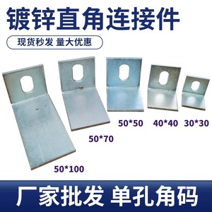 Support d'angle galvanisé à un trou, forme en L, 50x40, pour support d'équipement, plaqué zinc - Product Image 4