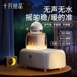 Calentador y Mezclador Automático para Biberones October Crystal Bottle Shaker Blanco 0-12 Meses - Product Image 3