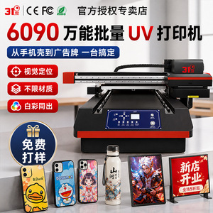 เครื่องพิมพ์ยูวีแบบแบน 31 องศา ความละเอียด 1440dpi หกสี สำหรับพิมพ์เคสมือถือ อะคริลิก โลหะ คริสตัล และงานพิมพ์โฆษณา - Product Image 4