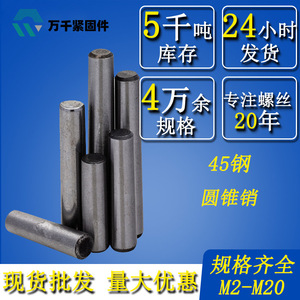 Wanqian Fasteners Taper Pins 45 Steel GB117 Standard Bright Finish General Use M2 M3 M4 M5 M6 M8 M10 M12 - Product Image 3