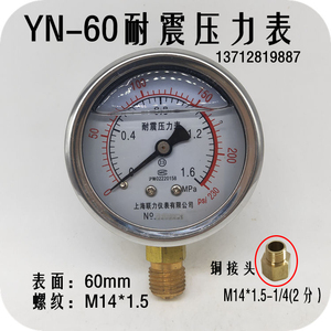 เกจวัดแรงดันทนแรงกระแทก YN60 ขนาด 60 มม. เกลียว M14 1.5 สำหรับการวัดแรงดันอากาศ น้ำ น้ำมัน ไฮดรอลิก และสุญญากาศ - Product Image 5