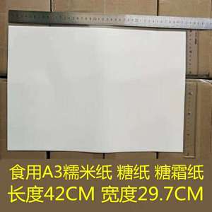 Tấm phủ sương ăn được kích thước A3 (đối với máy in bánh khổ rộng), gói 30 - Product Image 4