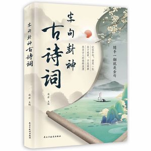 Traducciones Elegantes <span class=keywords><strong>de</strong></span> Medio Verso, Poesías Antiguas Chinas, Prosa, <span class=keywords><strong>Citas</strong></span> Famosas, Líneas Doradas - Mejora el Estilo Coloquial Clásico - Product Image 5