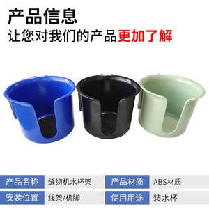 Sewing Machine Cup Holder <b>Plastic</b> Durable For Garment Processing Equipment Parts - Product Image 4