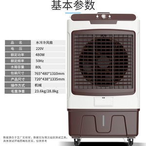 Ventilateur refroidisseur d'eau 80L 220V 210W, ventilateur de refroidissement industriel portable avec cristaux de glace pour la maison et le bureau - Product Image 3