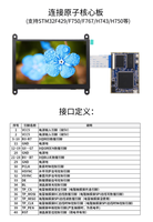 Tout nouveau module d'affichage LCD tactile capacitif RVB de 5 pouces compatible avec les cartes de développement Atom/Fire STM32