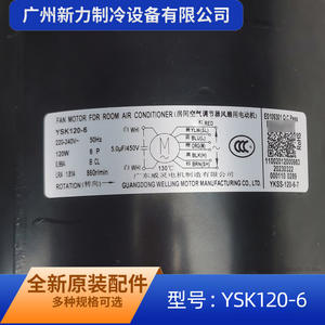 Motor Asíncrono Monofásico YSK120-6 de 220V de Guangzhou Xinli Refrigeration para Ventilador de Aire Acondicionado, 860r/min - Product Image 1