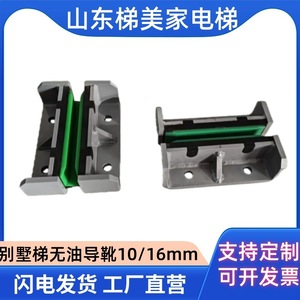 Cc Oil-Free Guide Boots Sg17a For Construction Elevator With Super Polymer Wear-Resistant <b>Liners</b> - Product Image 4