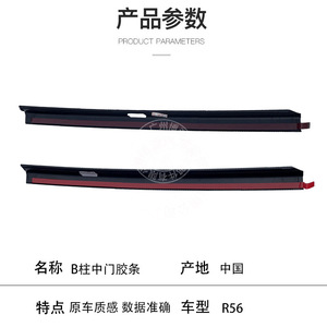 ยางขอบประตู BMW Mini R56 รุ่น B Pillar รหัส 51137167236 แบบไม่ต้องเจาะ สำหรับประตูซ้าย ขวา และกลาง - Product Image 4