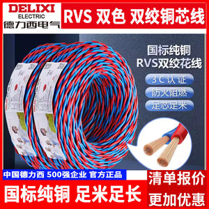 Cable Delixi de 50 Metros, 2.5 mm², 2 Núcleos, Par Trenzado de 1.5, Estándar Nacional RVS, Cable Trenzado de Dos Colores con Funda - Product Image 2