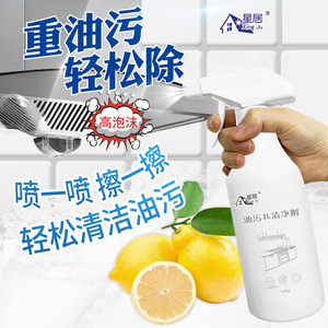 Nettoyant pour taches d'huile Xing Ju 500ml, dégraissant haute mousse pour hotte de cuisine - Product Image 1