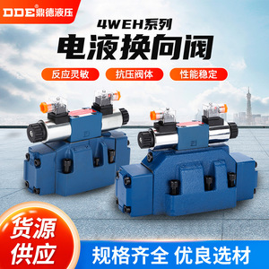วาล์วควบคุมทิศทางไฮดรอลิกโซลินอยด์ 4WEH16-25-32-50B24V 220V วาล์วควบคุมแม่เหล็กไฟฟ้าแบบควบคุมด้วยไพล็อต สำหรับอุตสาหกรรมเคมี - Product Image 3