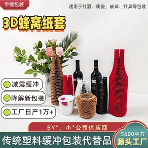 Fundas Protectoras de Papel de Nido de Abeja Yu De, 10 mm de Grosor, para Amortiguación de Vidrio, Cerámica y Vino, Embalaje Biodegradable - Product Image 4