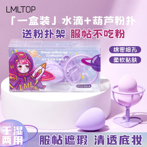 Éponge de maquillage Lmltop en forme de gourde, lot de 2, mousse hydrophile, éponge de beauté avec support de rangement A80224 - Product Image 2
