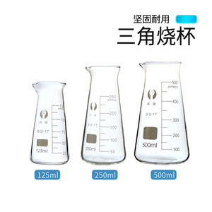 บีกเกอร์ทรงสามเหลี่ยมแบบสากล, แก้วบอโรซิลิเกตทนความร้อนสูงแบบหนาพิเศษ, บีกเกอร์สำหรับห้องปฏิบัติการพร้อมปากบีกเกอร์แบบมีขีดบอกปริมาตร - Product Image 4