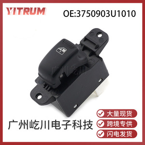 สวิตช์ยกกระจก JAC 3750903U1010 ระบบควบคุมไฟฟ้าแบบเดี่ยวสำหรับการปรับกระจกประตูรถยนต์ - Product Image 5
