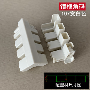 Huayi Parts Y603 Frame <b>Corner</b> <b>Brackets</b> White 107 Wide Plastic For Bathroom Vanity <b>Mirror</b> Accessories - Product Image 4
