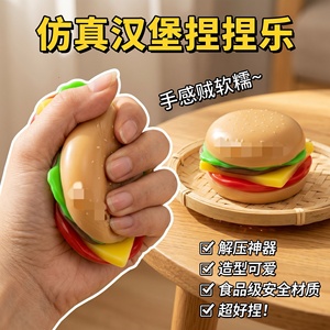 Nouveauté : Jouet sensoriel anti-stress en forme de hamburger, cube souple en TPR, jouet à presser pour un usage quotidien - Product Image 1