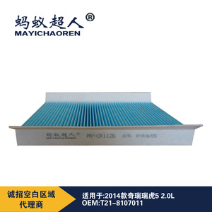 ไส้กรองอากาศในห้องโดยสาร MayichaoRen รุ่น T21-8107011 สำหรับรถยนต์ Chery Tiggo 5 7 แบบใช้งานได้ยาวนาน - Product Image 5