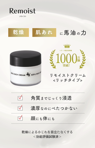 Crème riche Remoist à l'huile de cheval et au squalane, hydratation intense pour le visage, les mains et le corps, soin japonais pour peaux sèches, 30g - Product Image 4