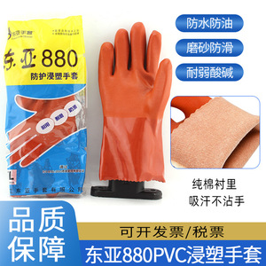 East Asia 880 Dipped <b>Gloves</b> 27cm Orange Waterproof Oil Resistant Anti Chemical Work <b>Gloves</b> - Product Image 3