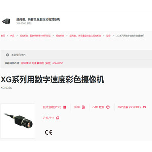 กล้องถ่ายภาพสีดิจิตอลความเร็วสูง Keyence รุ่น Xg Series Xg-035C สำหรับการสแกนพื้นที่ในงานอุตสาหกรรม - Product Image 1