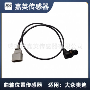 เซ็นเซอร์ตำแหน่งเพลาข้อเหวี่ยง Jiyi รุ่น 06A906433C สำหรับรถยนต์ Volkswagen Audi - Product Image 1